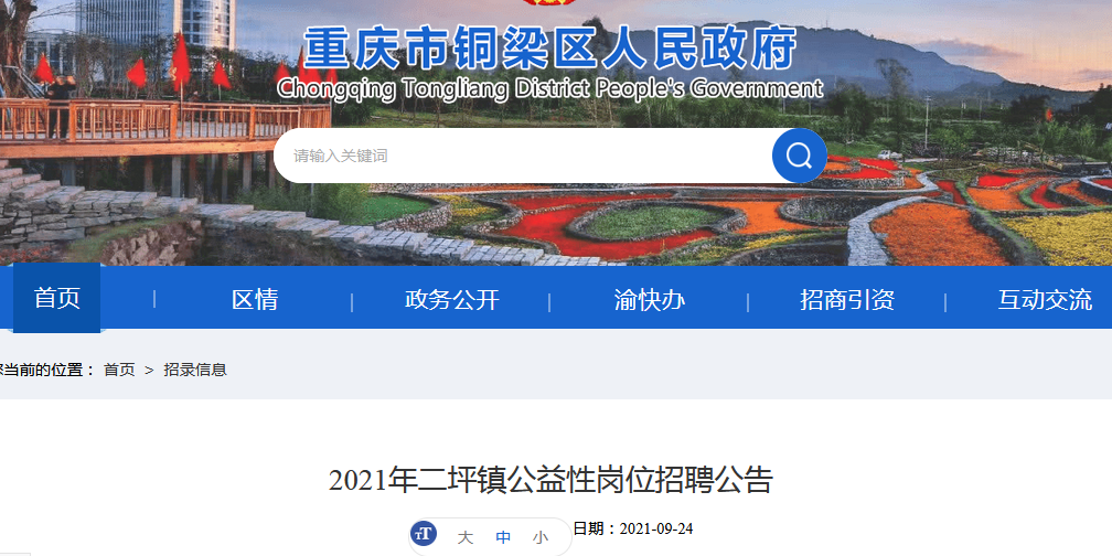 铜梁最新招聘，职场人的新选择之地