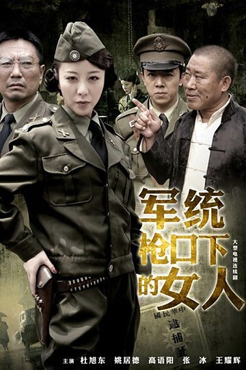 枪口演员表全景一览