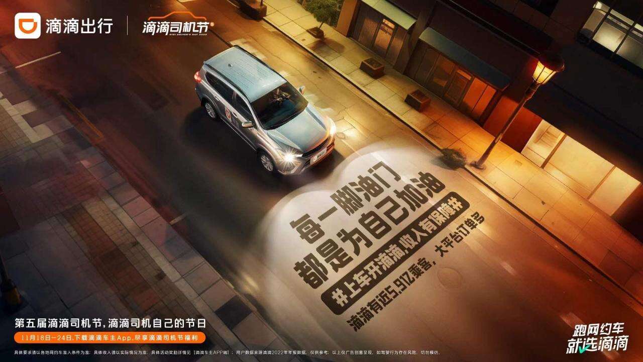 滴滴出行全新宣传语，时代变迁中的出行革命，引领未来出行新篇章！