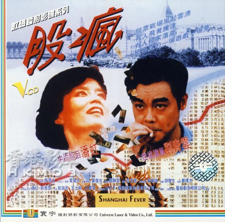 金融风云，炒股票电影的跌宕起伏与浪潮变幻