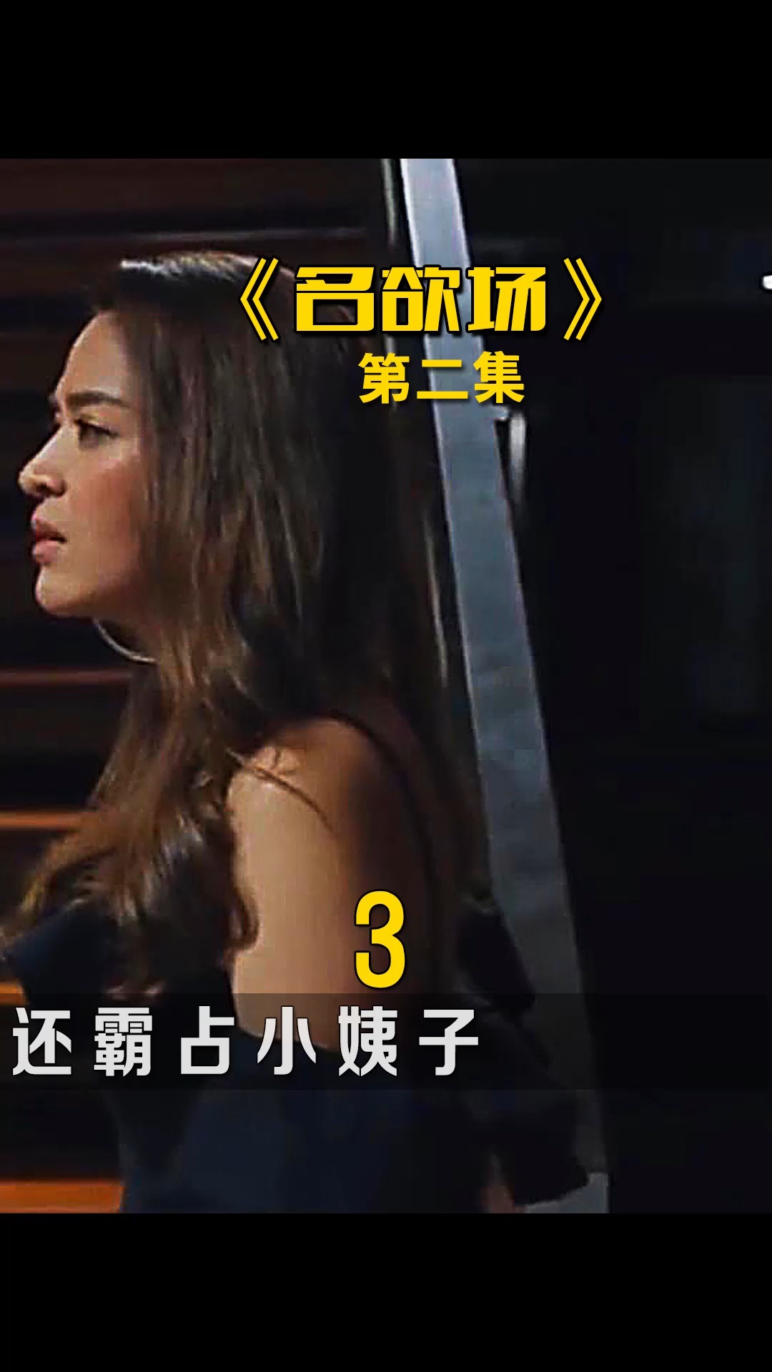 小姨子电影的观看与欣赏指南，详细步骤带你领略精彩瞬间！