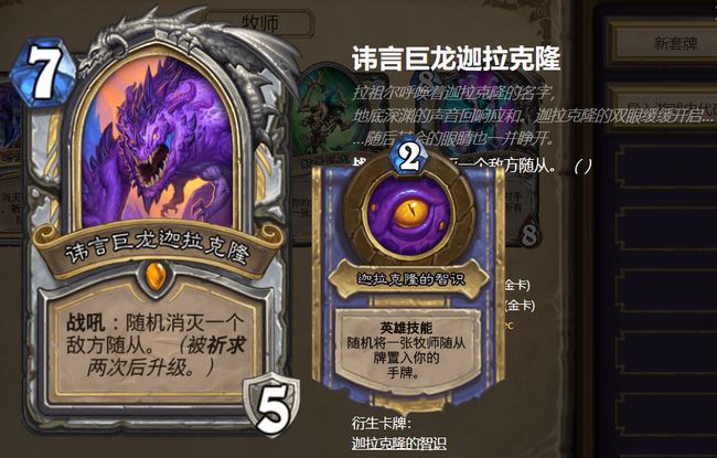 炉石传说新龙牧组合，时代的宠儿