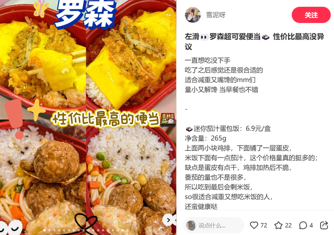 罗森便当新上市，购买与品尝指南