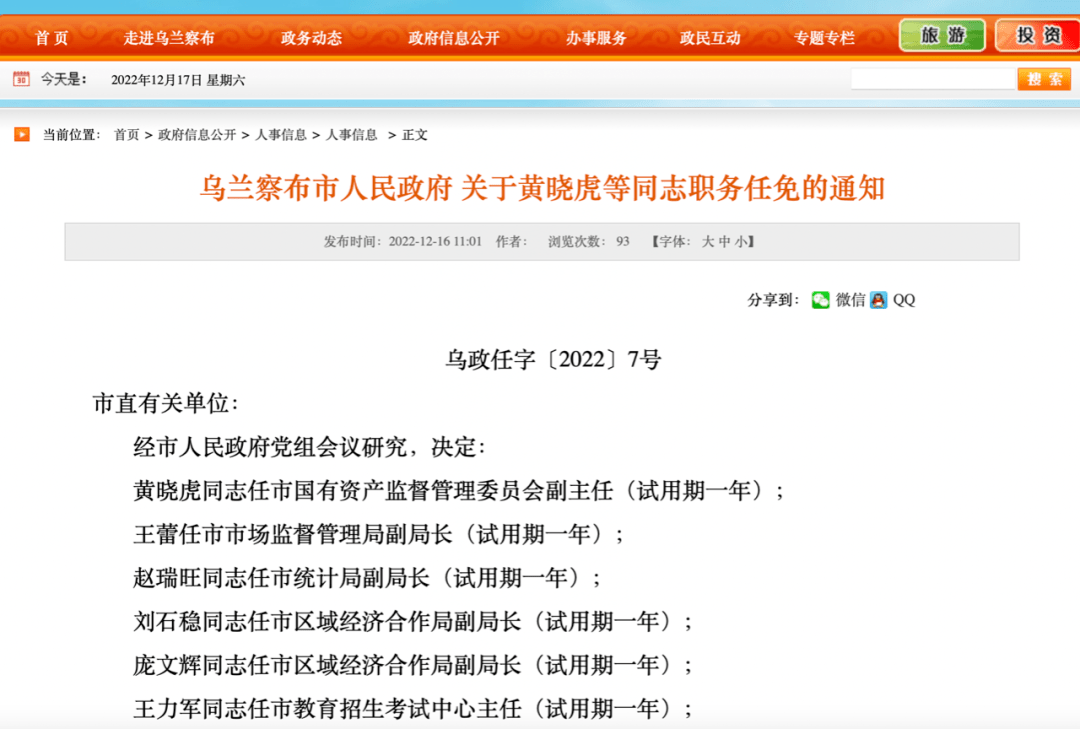 乌兰察布最新干部任命信息公布