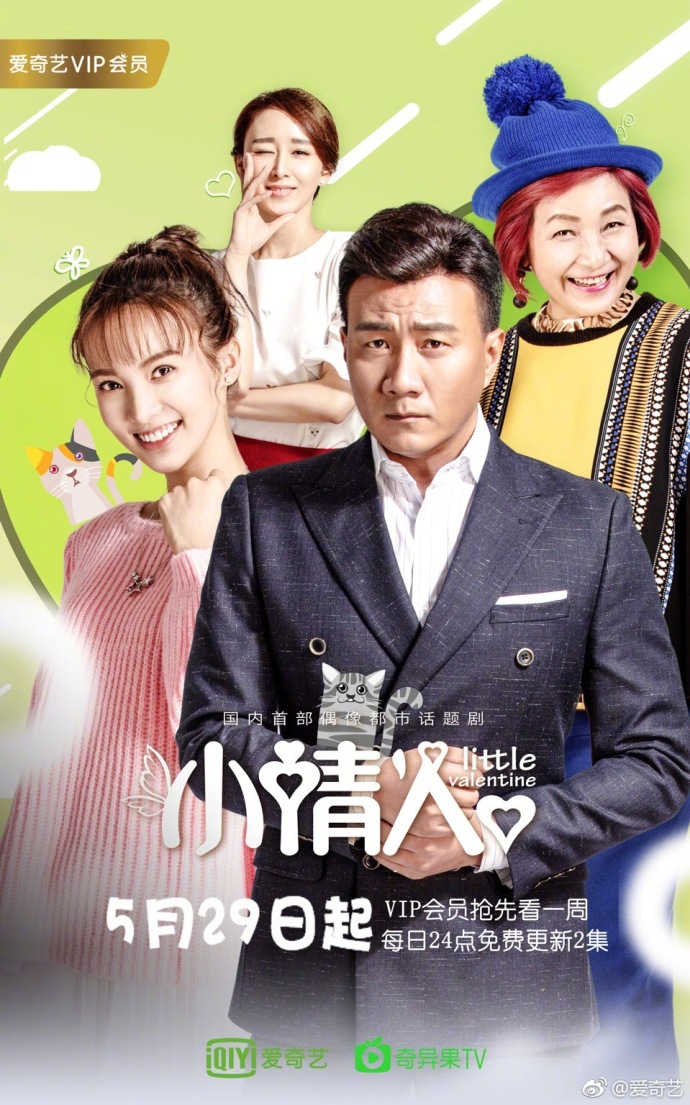 小情人角色解析，心灵与自然的美景之旅