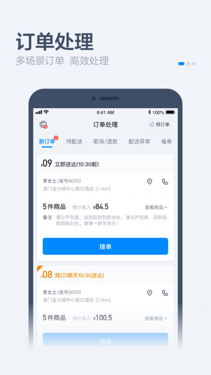 饿百商家版最新更新步骤指南及功能解析