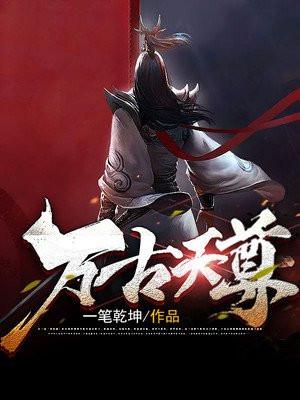 万域天尊最新篇章逆天崛起，震撼降临！