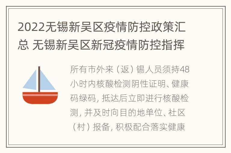 无锡疫情防控措施最新动态更新🌟