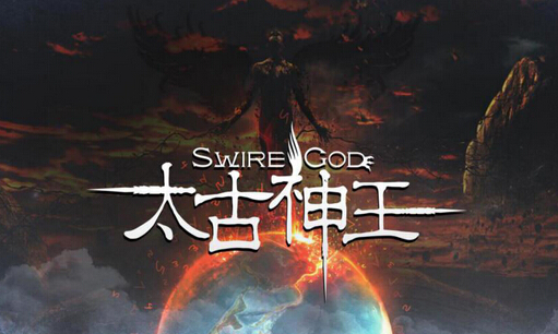 太古神王最新章节更新速递