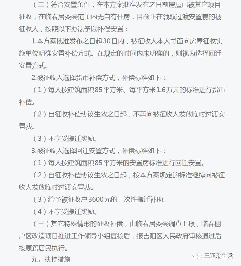 三亚吉阳棚户区改造最新动态及观点论述揭秘
