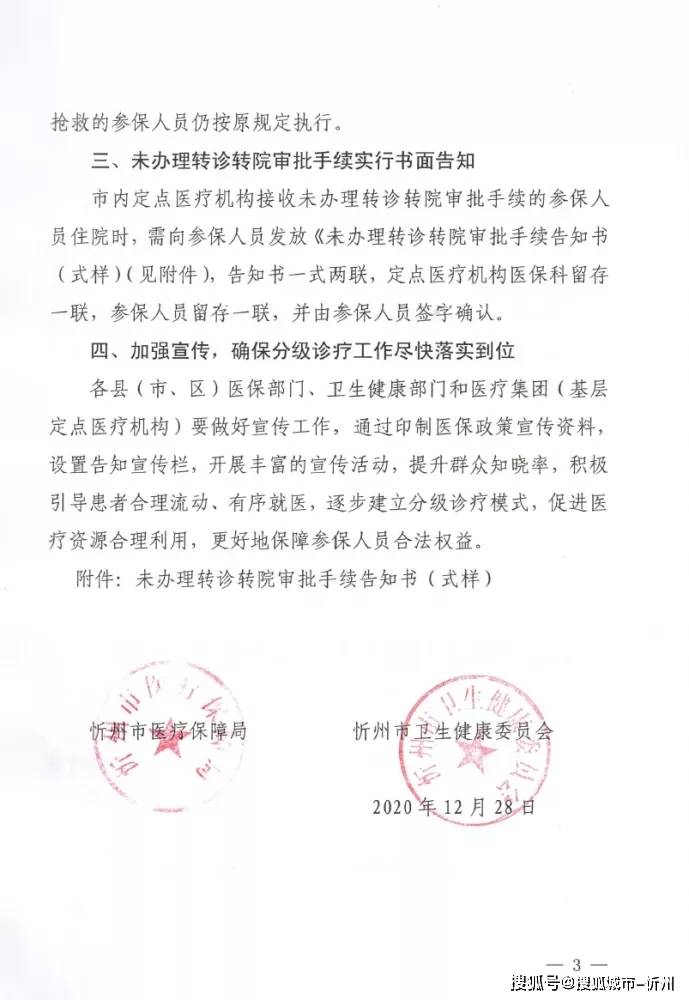 转院手续办理详解，最新规定与操作流程✨📘