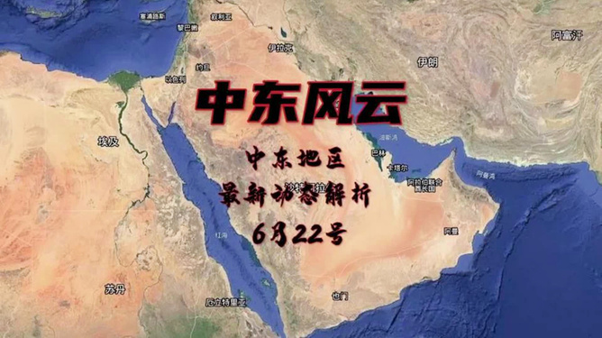 小红书带你深度解析中东地区最新动态与风云变幻！