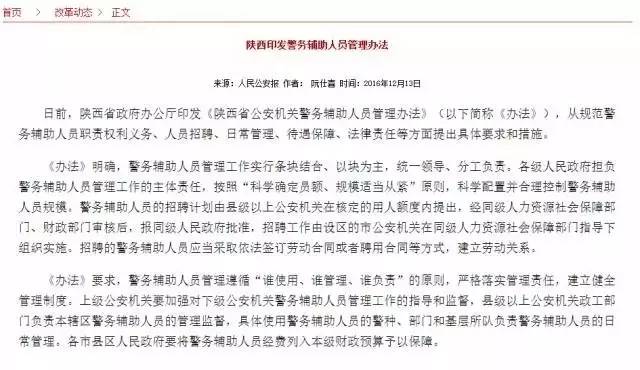 西安辅警新规发布，重塑职责与权益，保障警务辅助人员权益