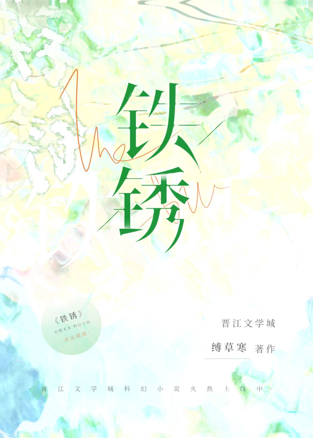铁中奇缘，日常温馨趣事