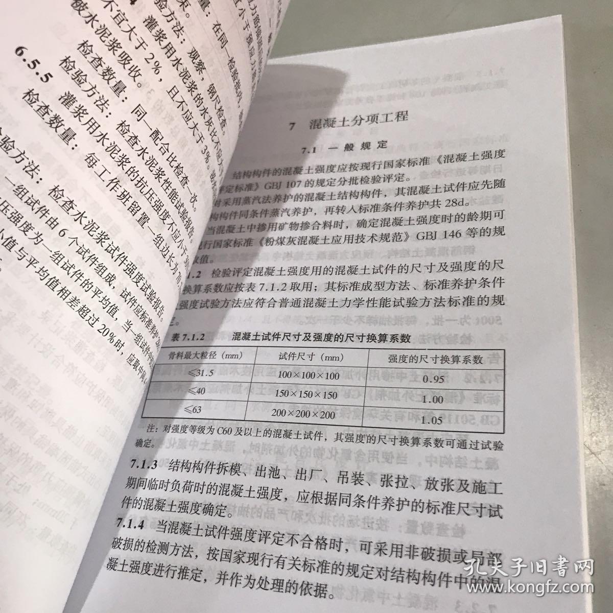 砼最新规范，与时俱进，铸就自信与成就之路