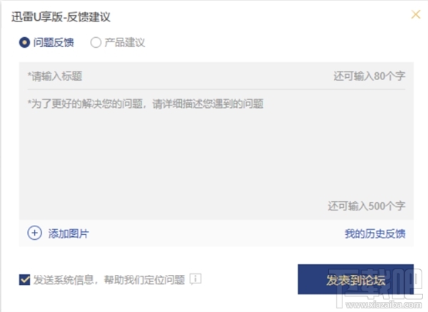 迅雷企业版最新版，助力企业高效运营！