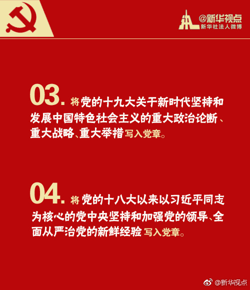 最新党章修改时间与其特别纪念日的温馨小故事