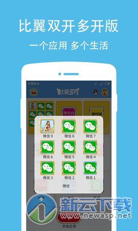 比翼多开最新版下载，让生活与工作更便捷高效的应用软件
