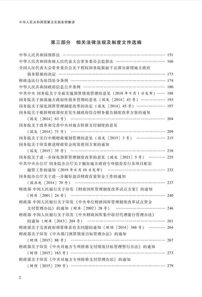 预算法实施条例最新更新，小城日常中的新篇章