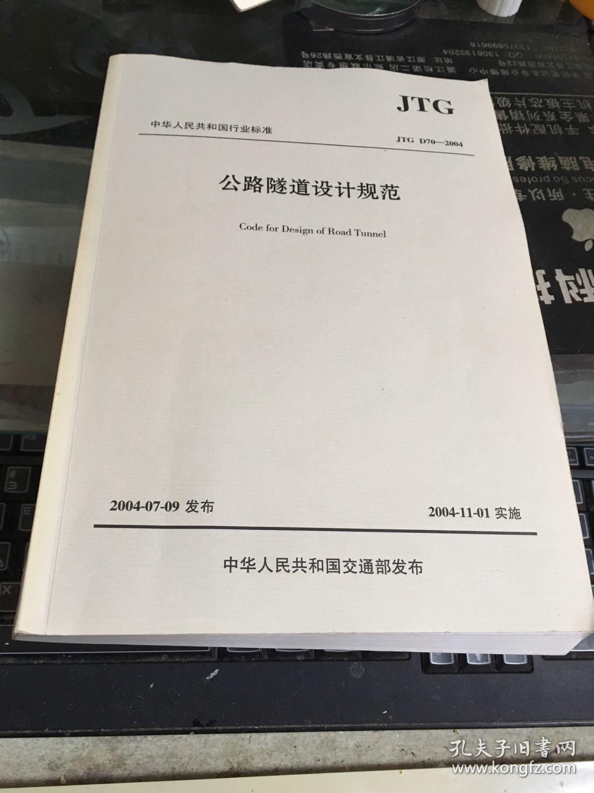 公路隧道设计规范最新,公路隧道设计规范最新，观点论述
