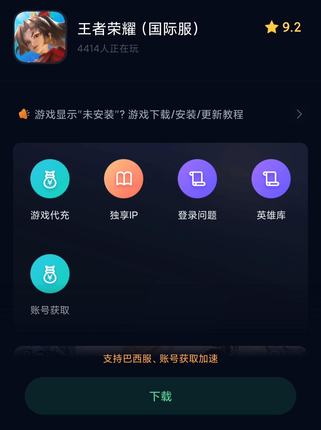 王者荣耀最新安装包安装指南与步骤解析