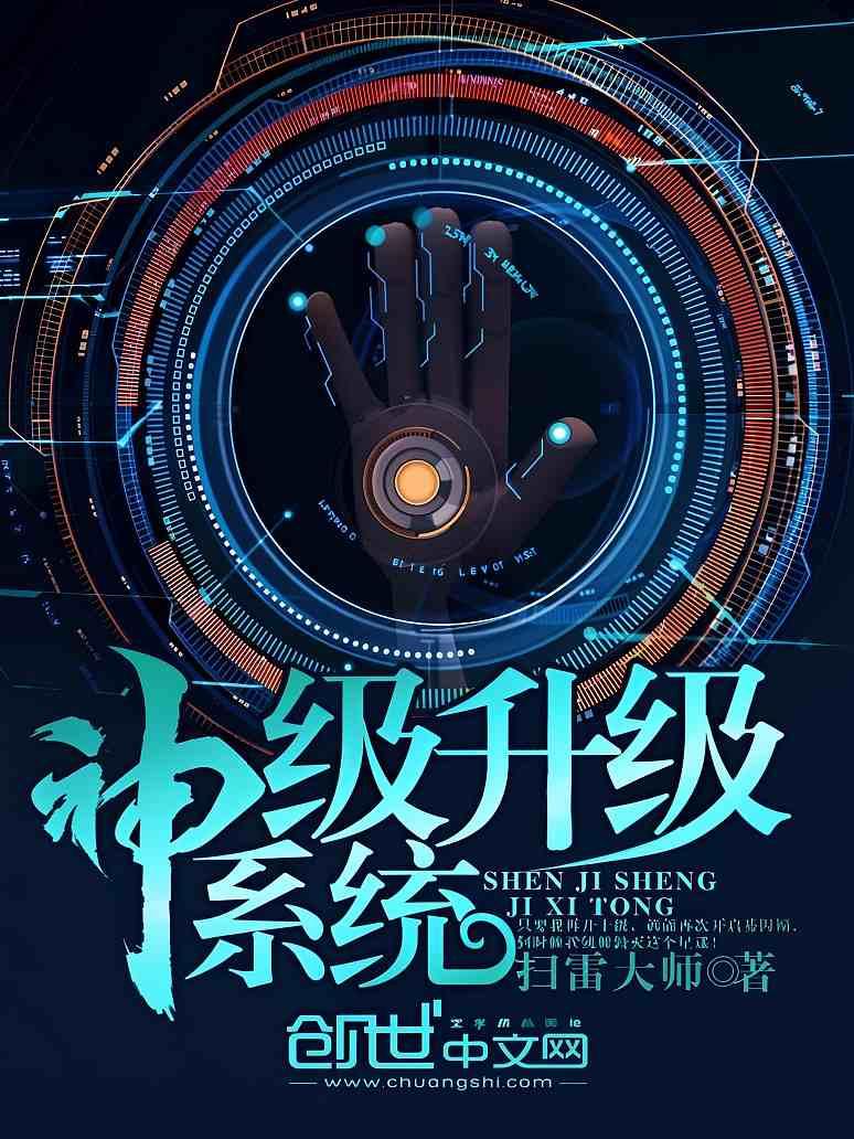 神级升级系统，学习之旅中的自信崛起与最新章节更新