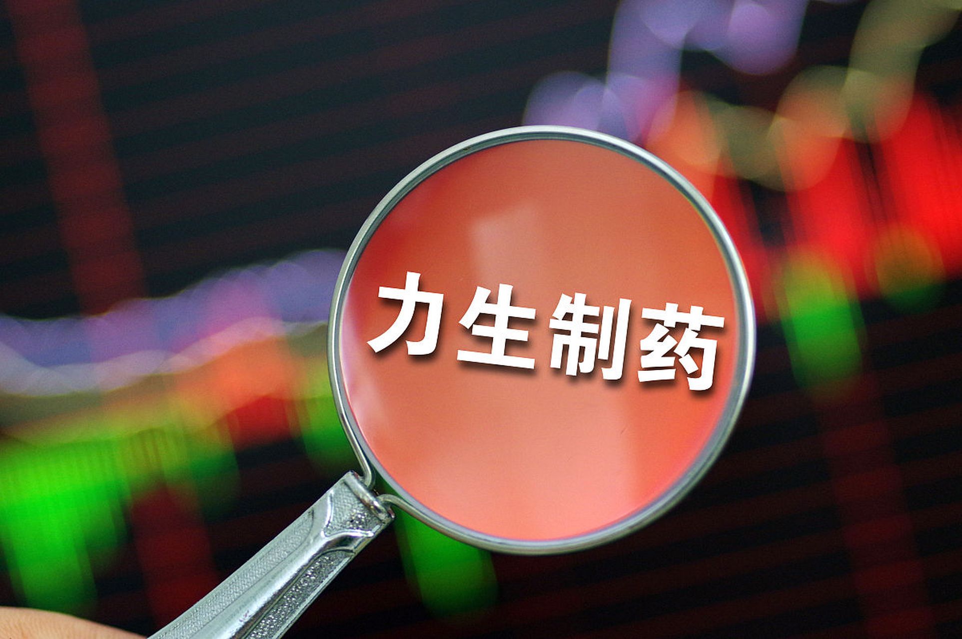 力生制药最新动态及行业深度分析