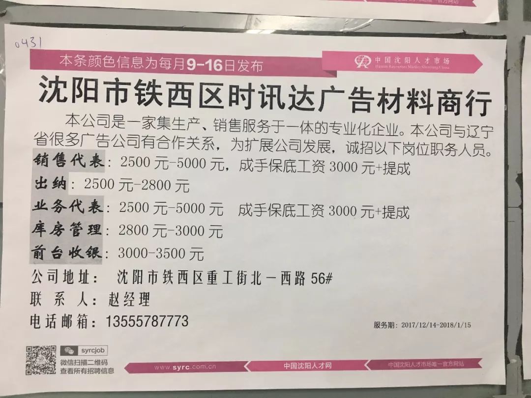 沈阳招聘网最新招聘信息汇总