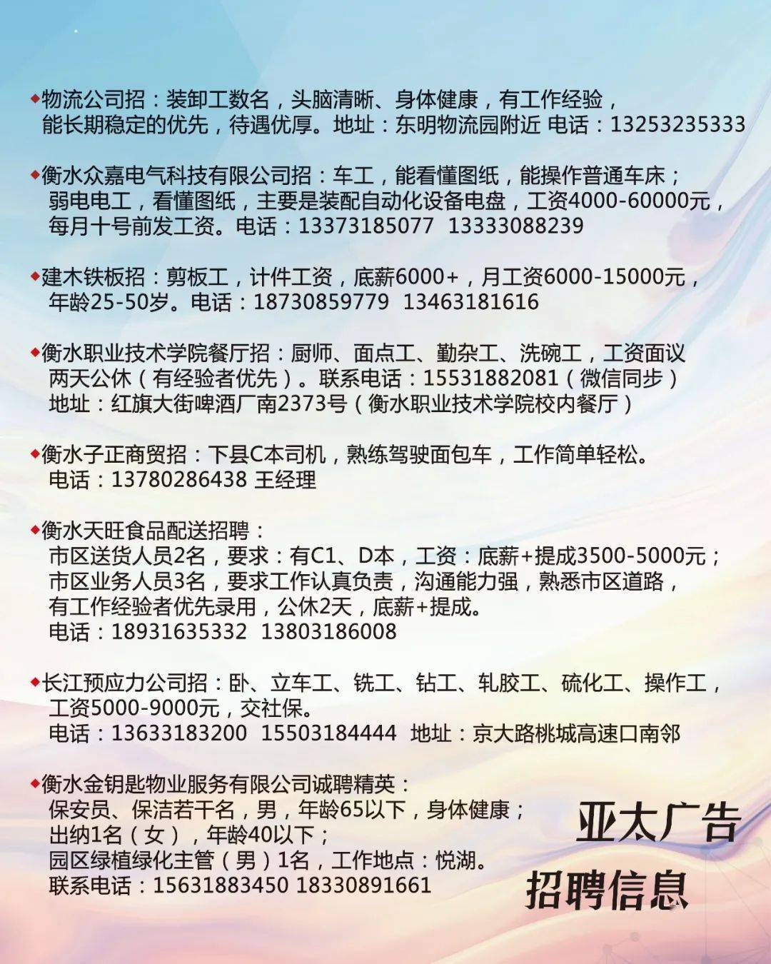 蓬莱信息港最新招聘信息全面概览
