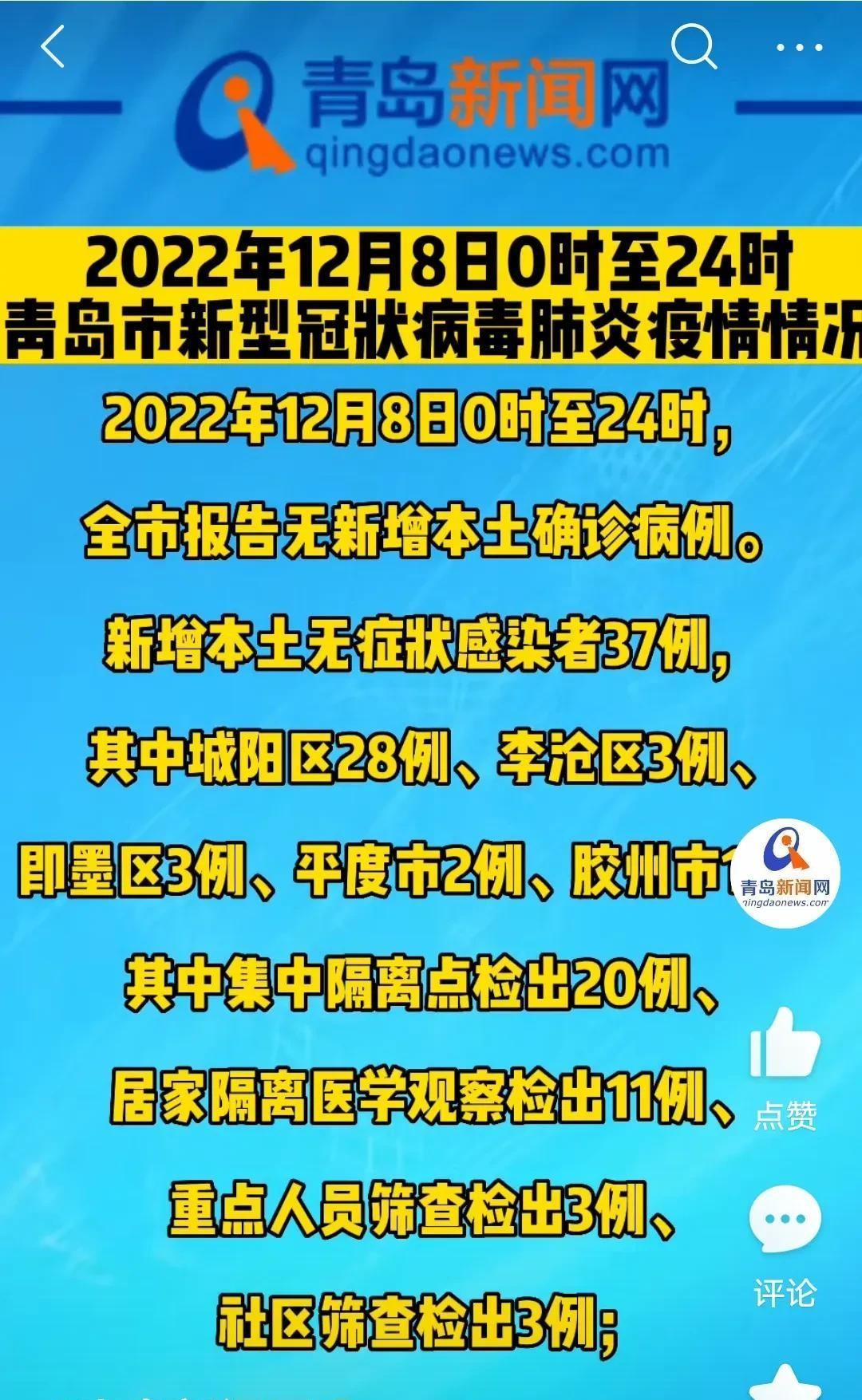 山东青岛疫情最新爆发情况及观点论述