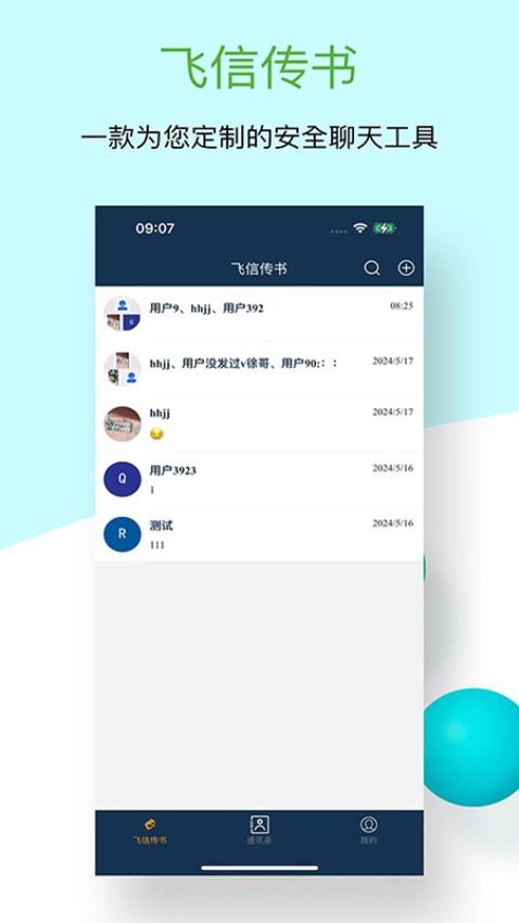 飞信最新版深度解析与观点阐述
