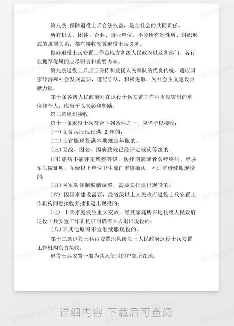 最新退役士兵安置条例深度解读与观点阐述，全面理解安置新政策