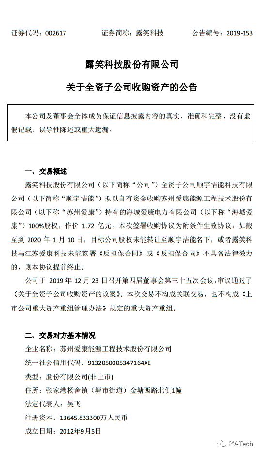 露笑科技最新公告观点深度解析