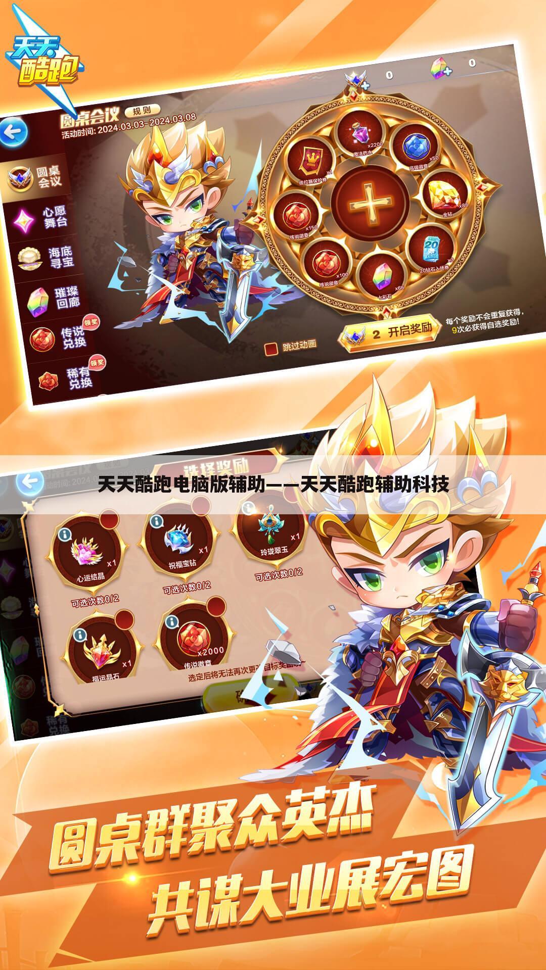 天天酷跑最新辅助助力小跑者畅享快乐时光