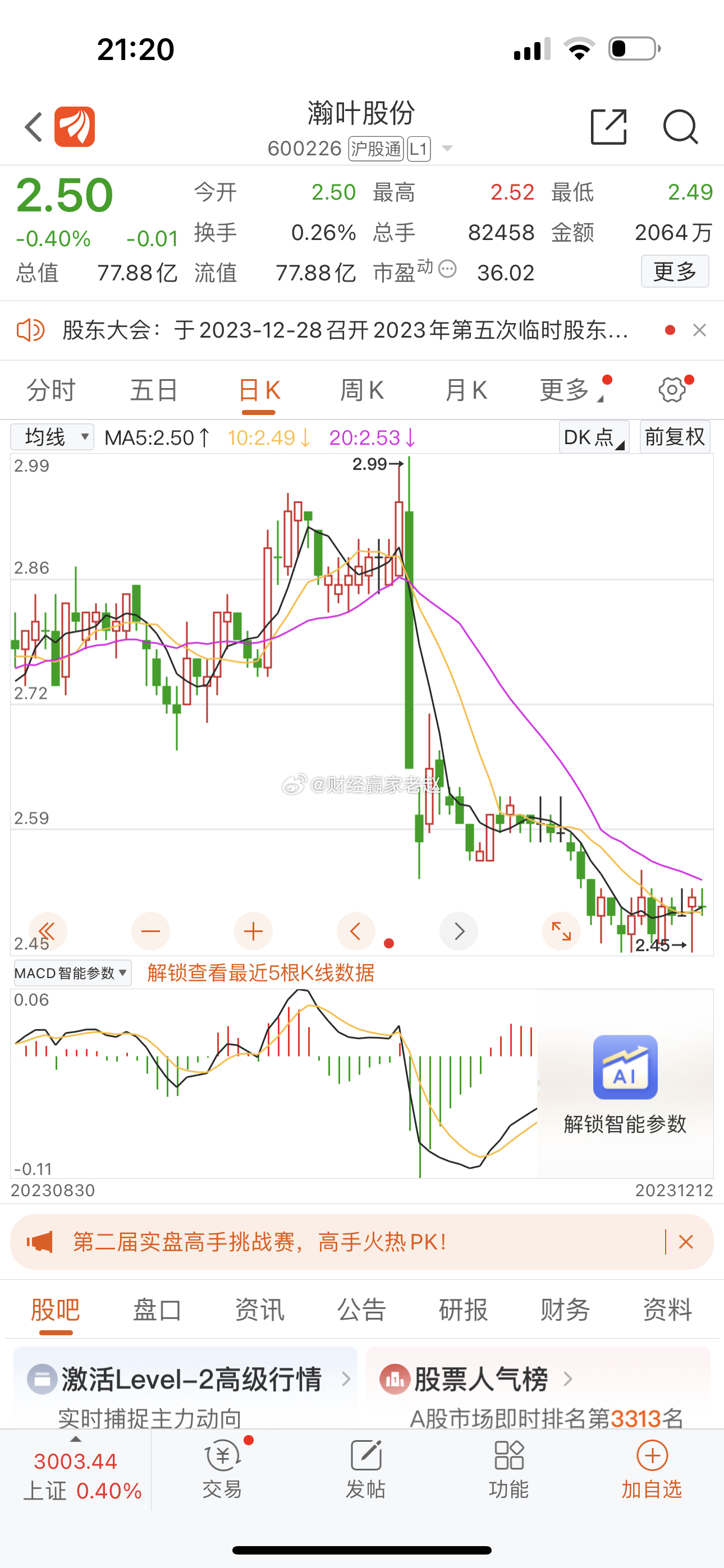 瀚叶股份最新公告观点论述详解