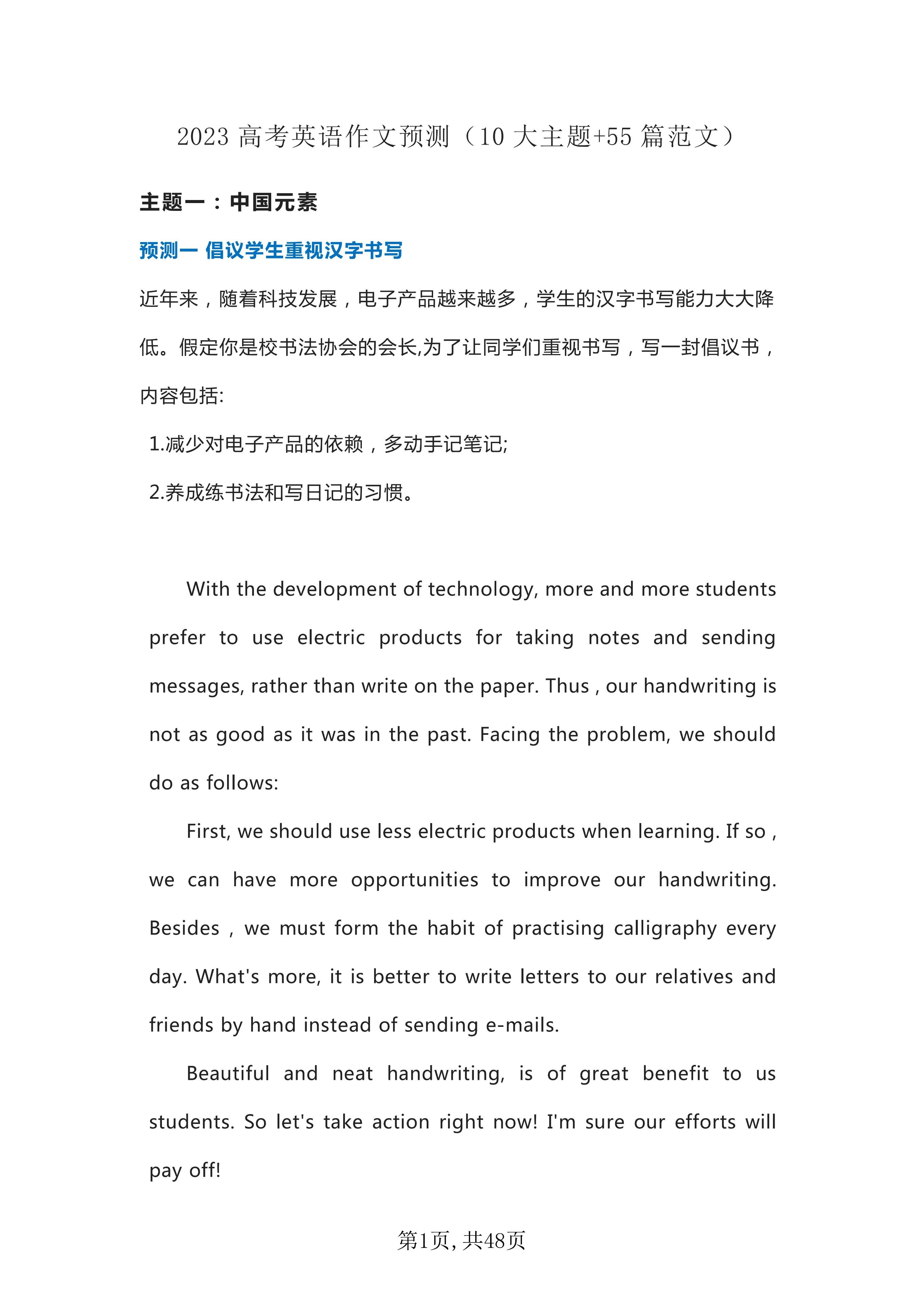 高考最新作文，未来科技产品——智能生活体验机改变生活