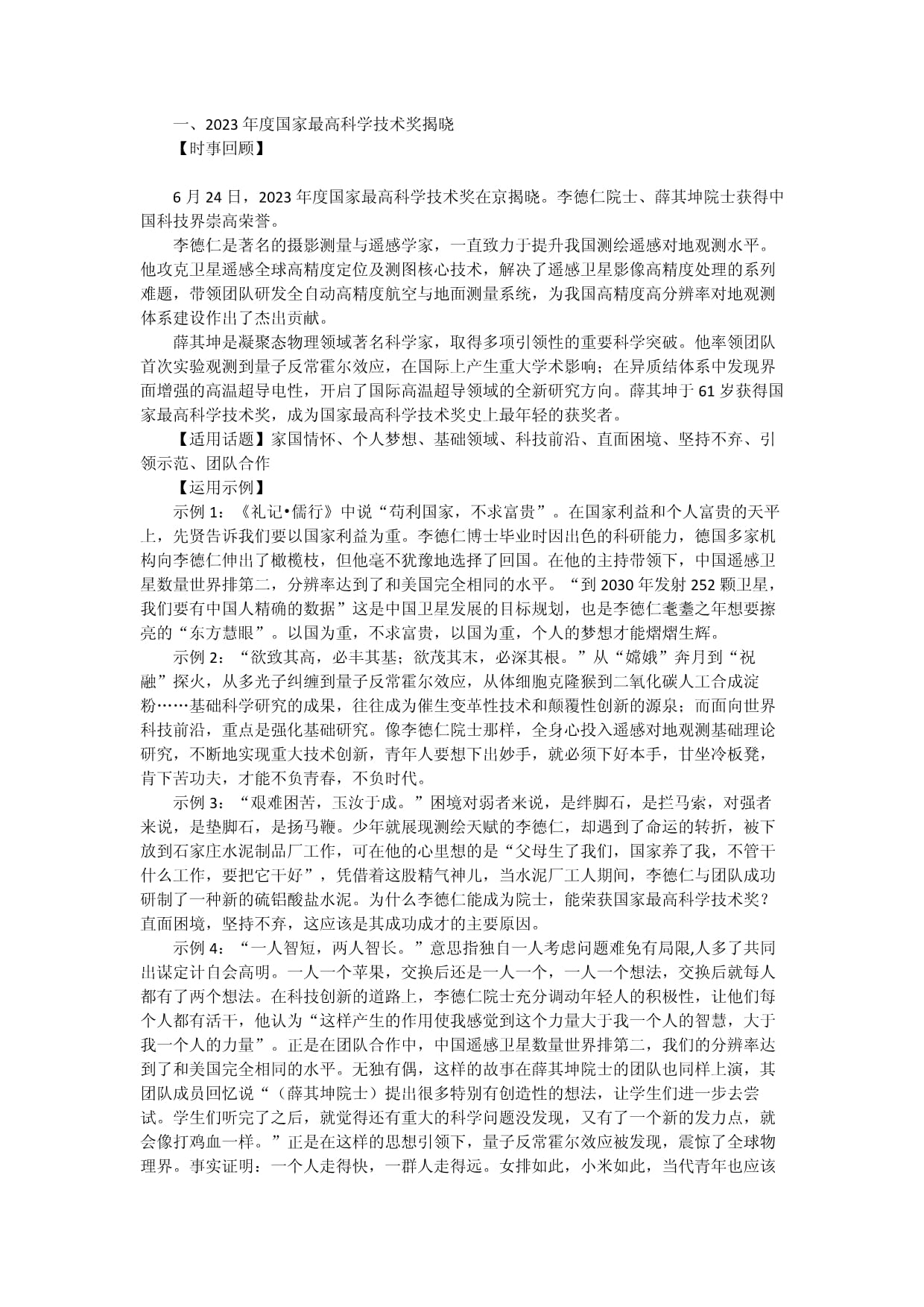 重磅推荐，2025最新写作素材大集合