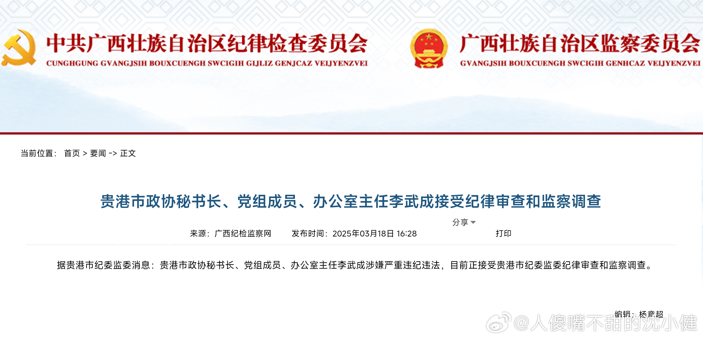 贵港最新人事任免及小巷深处的独特风味