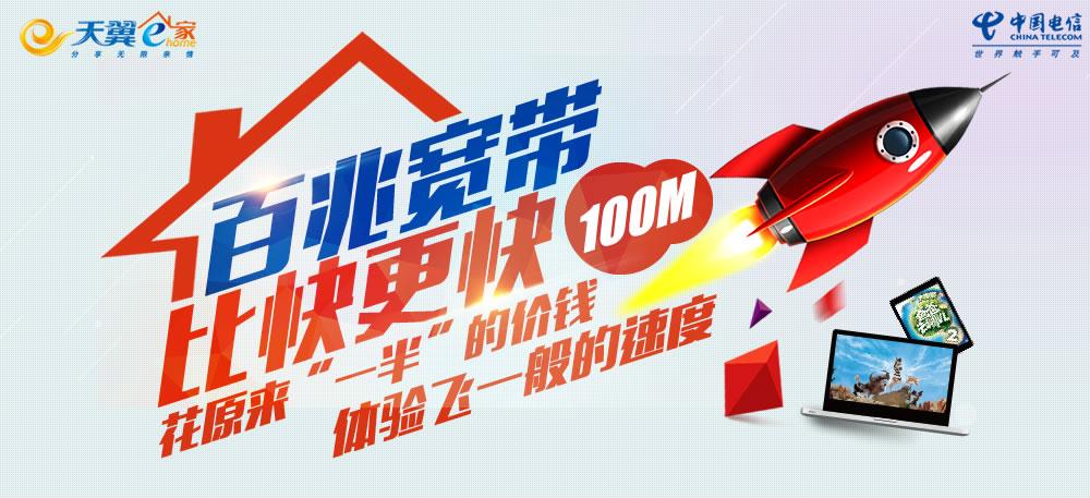 最新电信宽带，极速网络体验，畅游无阻！