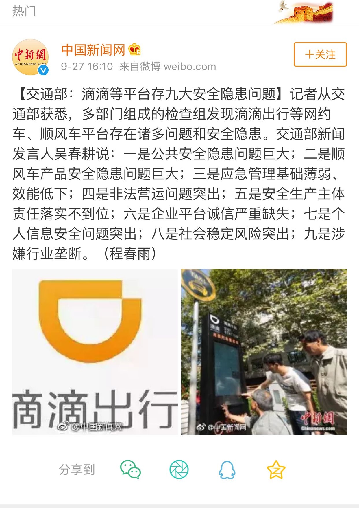 滴滴打车最新骗局揭秘及防范建议