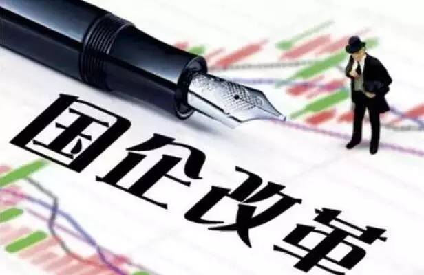时代背景下的深度变革，最新国企改革的推进与影响