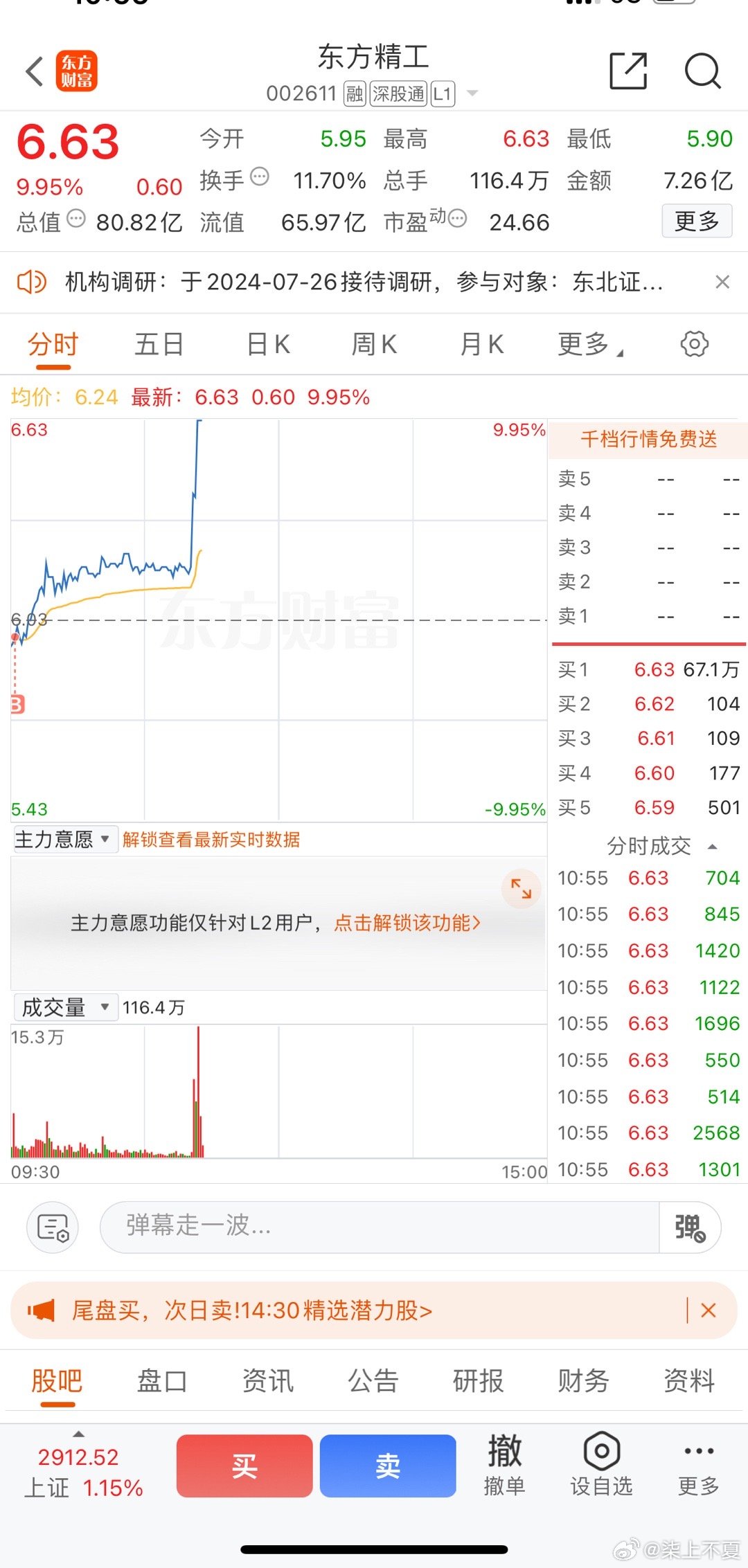 东方重工最新动态概览