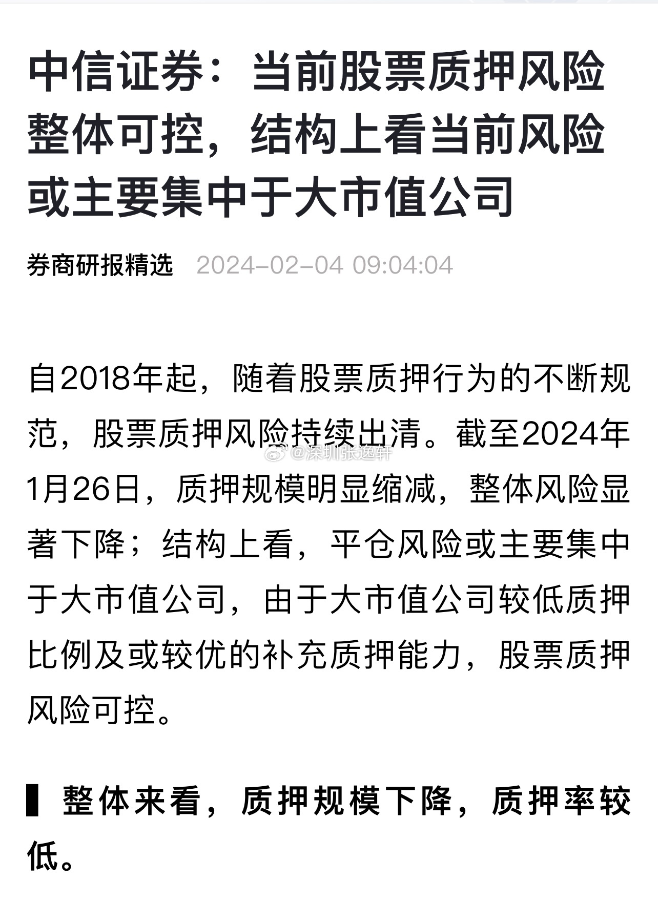最新股票质押背后的故事揭秘，温情与风险并存