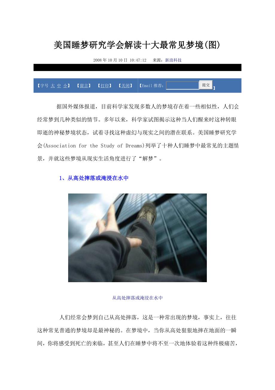 梦境最新研究揭秘，探索人类梦境的奥秘