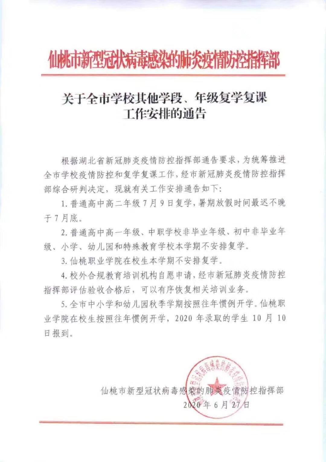 复学最新通知公告，学生返校安排更新