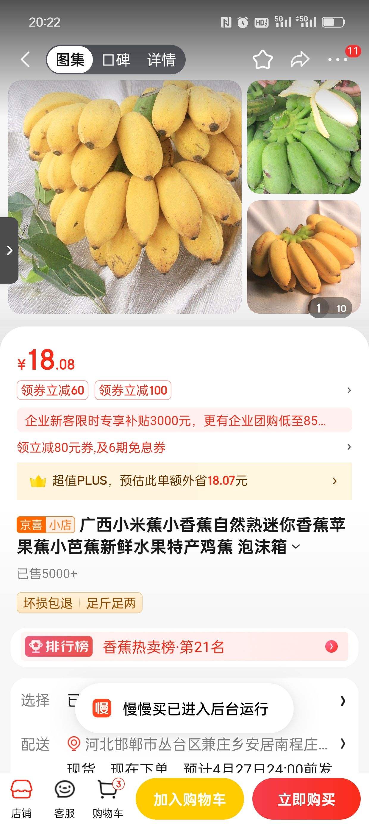 芭蕉最新价格，科技与生活完美融合的高科技产品详解