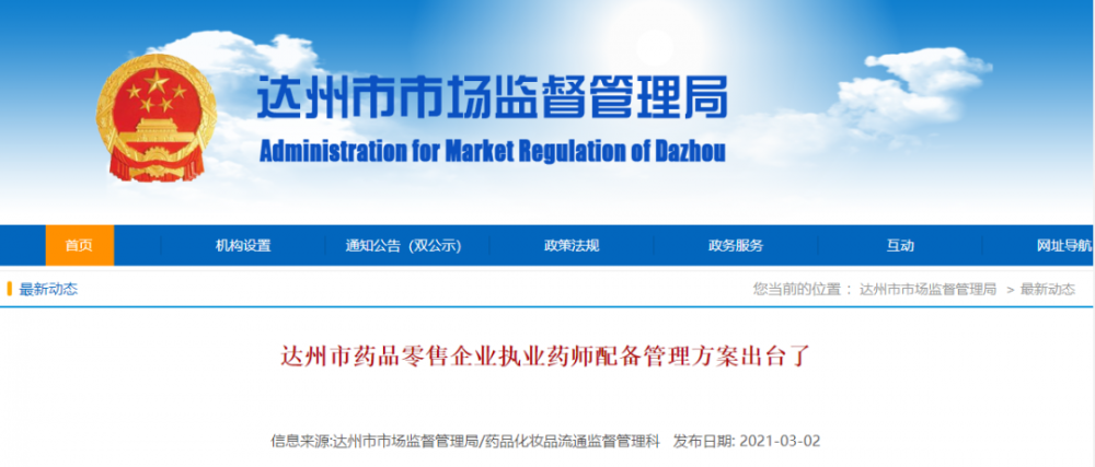 最新药监局动态更新，守护健康，我们在行动！