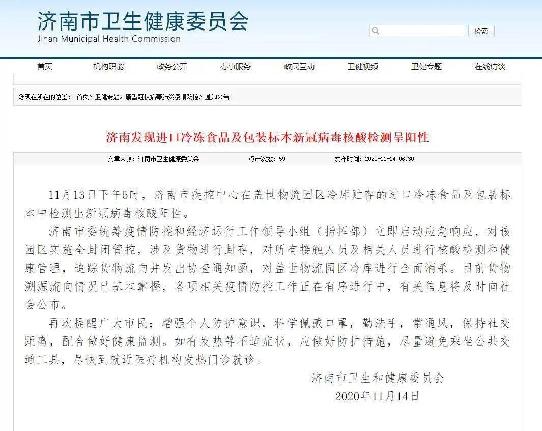 山东最新疫情通报及其观点论述分析