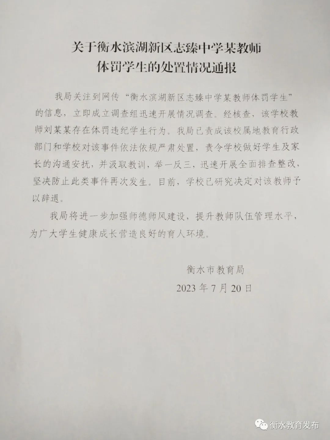 开除教师的最新通告，严格教育纪律，严肃处理违规行为