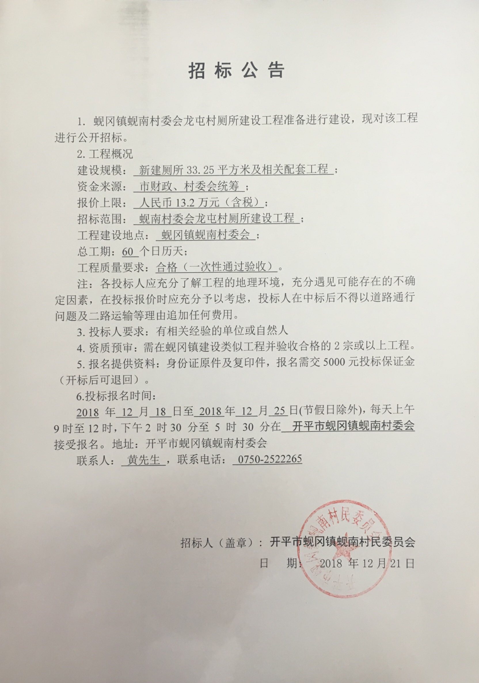 最新招标公告信息，把握机遇，迈向成功之路，感受变化带来的自信与成就感